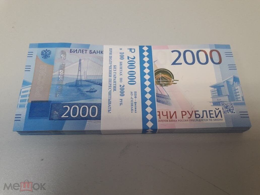 Вот такая пачка-это как раз двести тысяч.Яндекс.Картинки