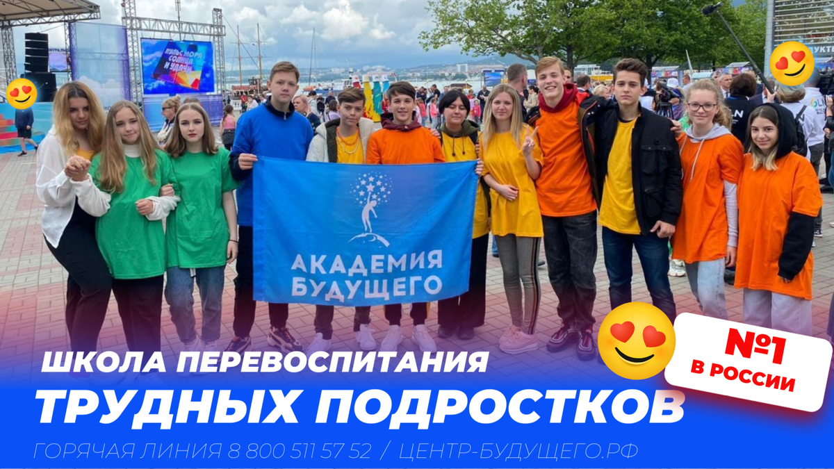 Академия Будущего частная школа-пансион для трудновпоспитуемых подростков