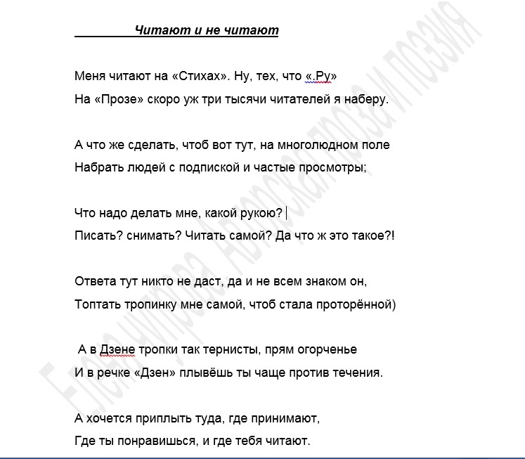 скрин авторского документа  с авторским стихотворением