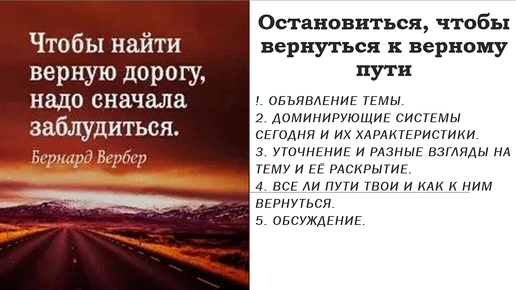 Остановиться, чтобы вернуться к верному пути.