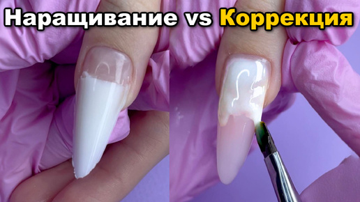 Обман Мастера Маникюра!? Коррекция и Наращивание Ногтей с материалами Me Nails