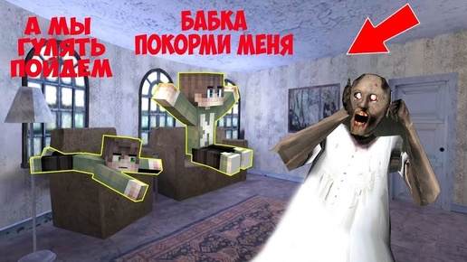 7 СПОСОБОВ КАК ДОСТАТЬ БАБКУ ГРЕННИ В МАЙНКРАФТ! ПОБЕГ ИЗ GRANNY 3 ЛОВУШКА MINECRAFT