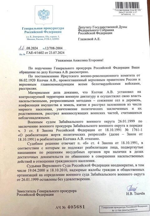 Это, если что, мнение генеральной прокуратуры РФ по поводу Колчака. Взято из открытых источников 🙂