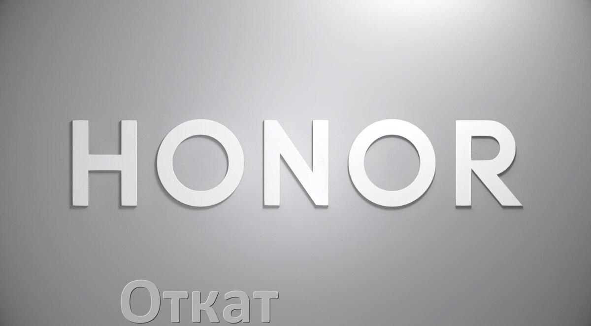 
Как в телефоне Honor откатить обновление прошивки через компьютер или Fastboot HarmonyOS, Magic UI и Android 15, 14, 13, 12