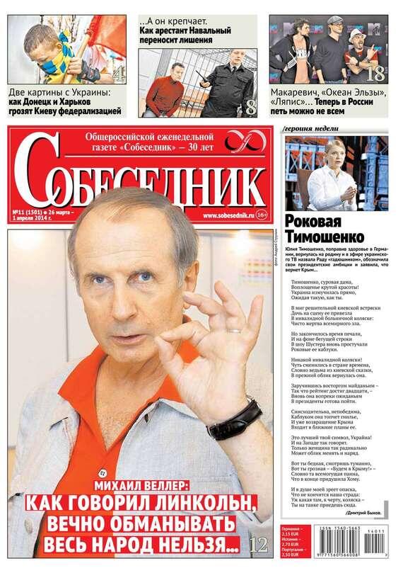 "Собеседник" - крупно иноагент Веллер, колонка стихов - иноагента Быкова