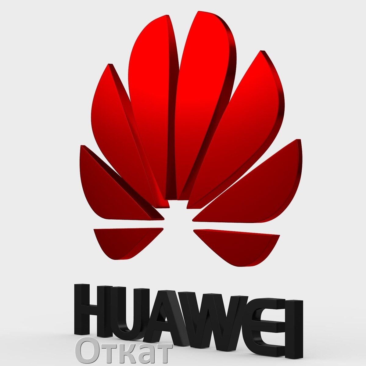 
Как в телефоне Huawei откатить обновление прошивки через Fastboot или компьютер HarmonyOS, EMUI и Android 15, 14, 13, 12