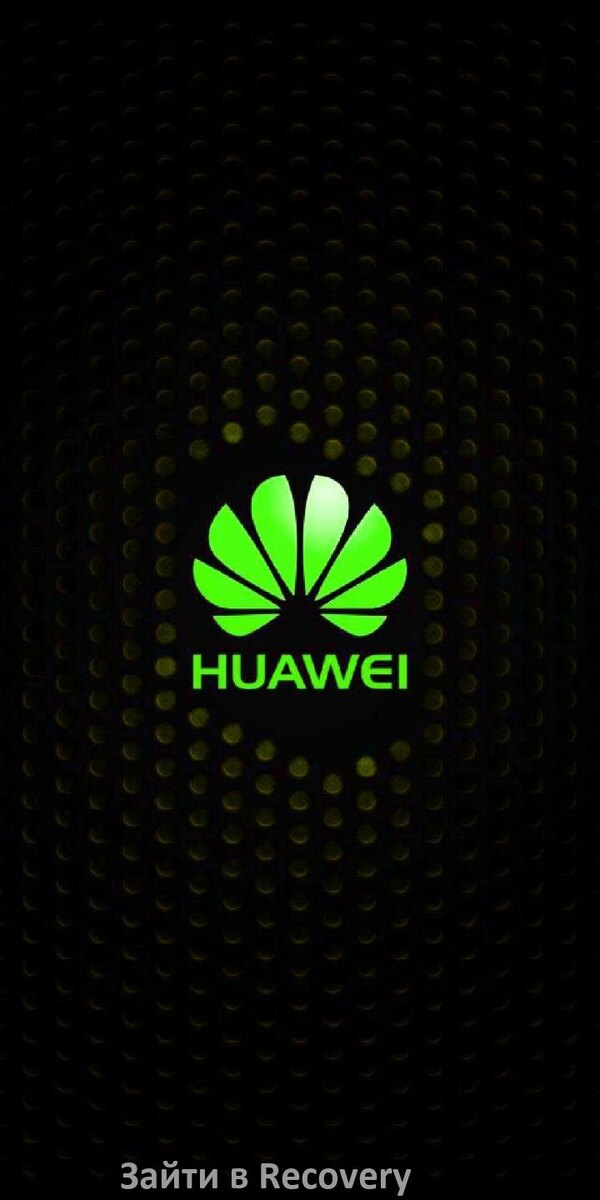 
Как на телефоне Huawei зайти в режим Recovery Mode через кнопки или Fastboot HarmonyOS, EMUI и Android 15, 14, 13, 12