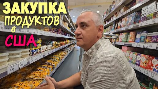 Захотелось вкусненького! Закупка в интернациональных магазинах, покупаем европейские продукты в LIDL