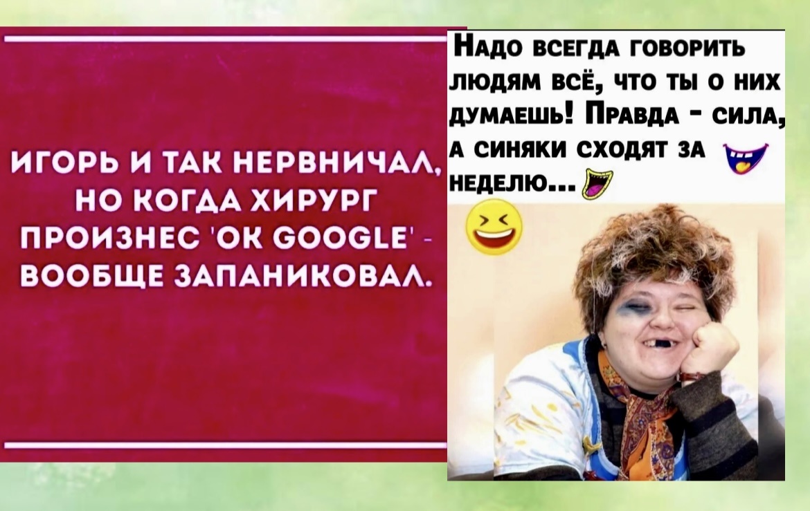 ‘’- Доктор, что со мной происходит? - Не знаю, сейчас загуглим...’’🤣19 смешных фотографий и анекдотов для хорошего настроения