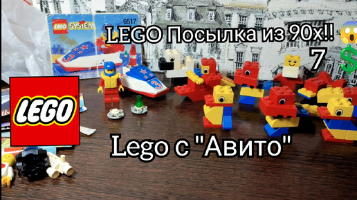 Lego посылка с 