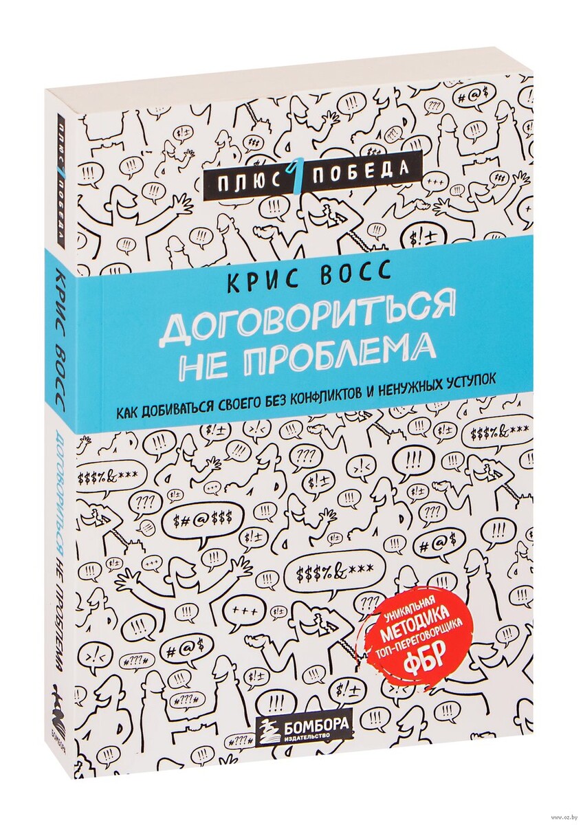 «Договориться на проблема» в издательстве 
