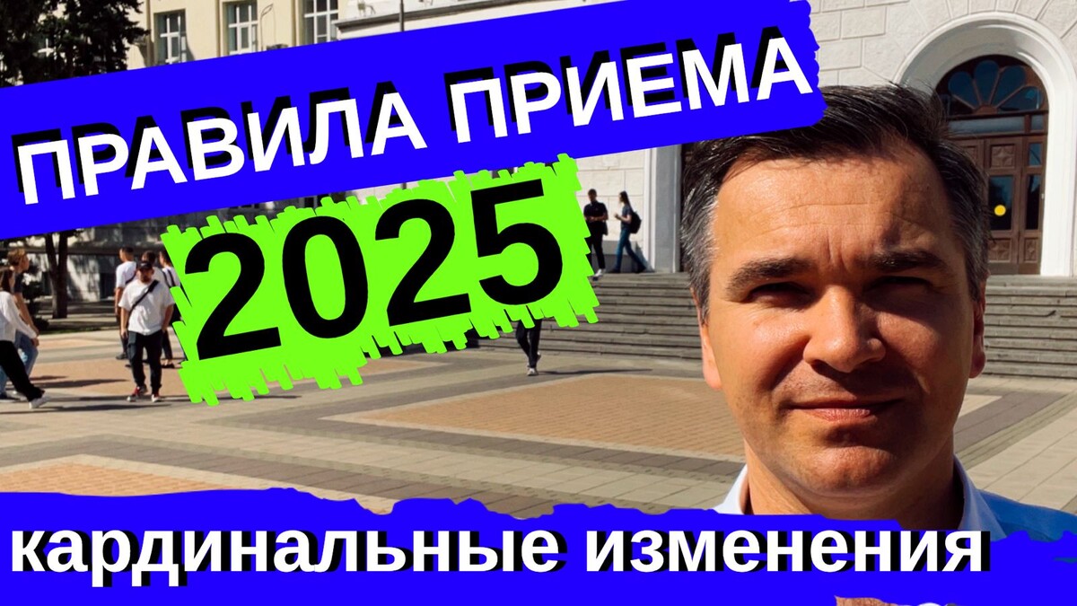 Эксперт канала "Стань студентом!" Степан Буряков. Рассуждаем возможных изменениях в правилах приема.