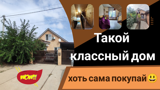 Download Video: Дом на ЮГЕ🌞🍇 Какой классный ДОМ 🏡 Хоть сама покупай 😃👍🏼