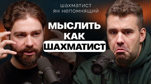 Ян Непомнящий: как подготовиться к интеллектуальной нагрузке не надорвав мозг