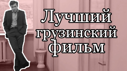 Напрасно ли жил певчий дрозд? Размышление о фильме Отара Иоселиани 1970 года