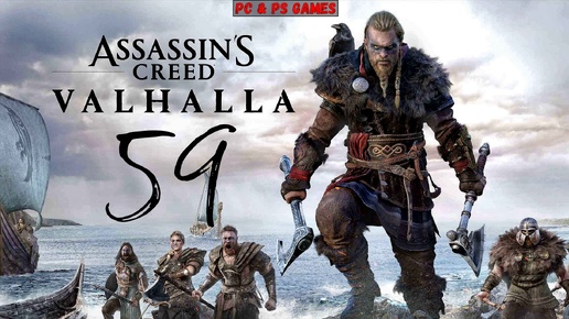 Assassin's Creed Valhalla Part 59