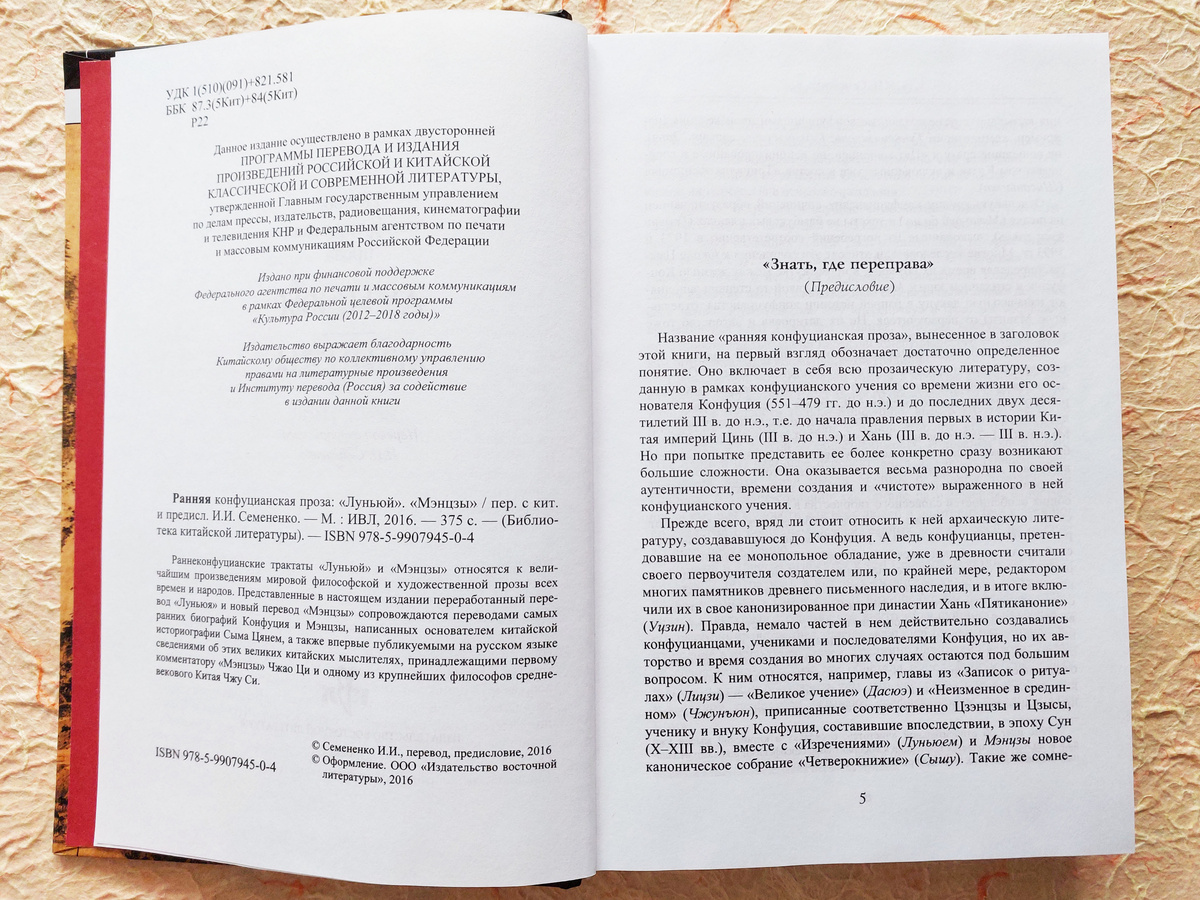 Начинает книгу подробное предисловие самого переводчика.