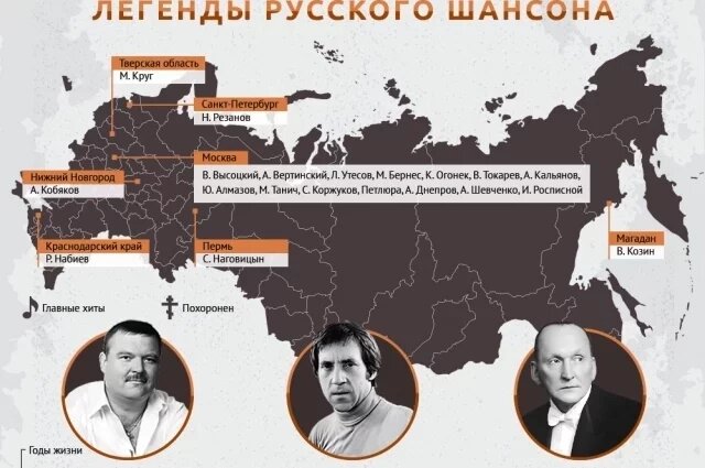    Где похоронены легенды российского шансона. Инфографика