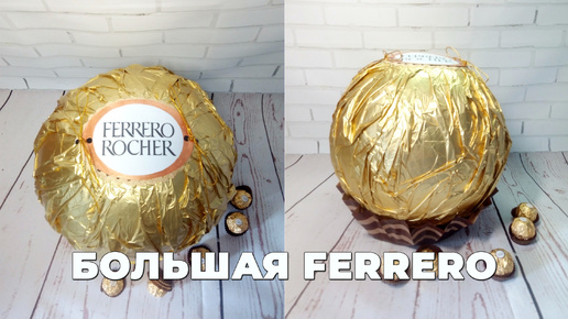 Как сделать конфету Ferrero Rocher из папье-маше