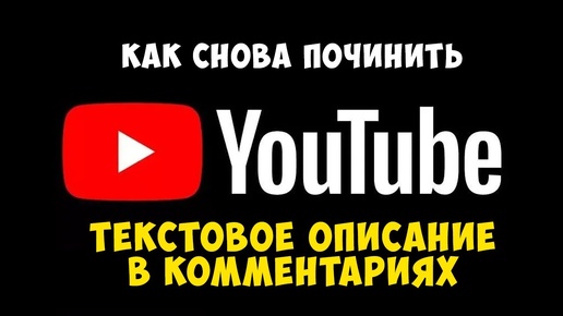 Как снова починить youtube🔊 исправляем goodbyedpi