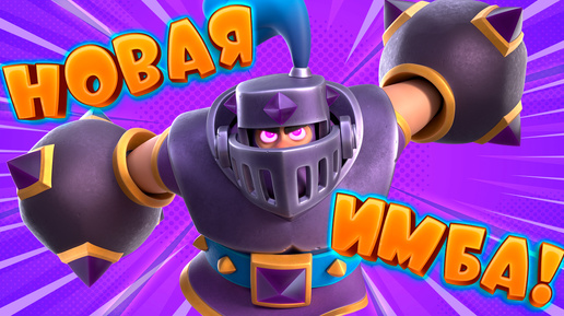 🔥 Сильнейшая Эволюция Мегарыцаря БЕСПЛАТНО! | Clash Royale