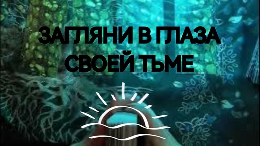 ЗАГЛЯНИ В ГЛАЗА СВОЕЙ ТЬМЕ👿. Что пугает? От чего цепенеешь? #зеркалотарохристалина #ритуалыхристалина