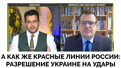 Разрешение Украине на Удары: Красные Линии России Вновь Нарушены? - Профессор Гленн Дизен | WION | 14.09.2024