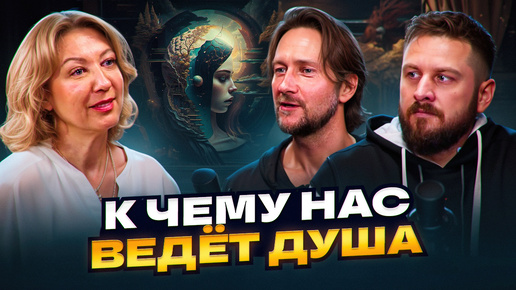 Download Video: Чего ждёт от нас Душа? После этого Душа даст тебе всё | Марина Талалай