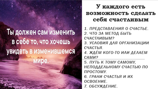 У каждого есть возможность сделать себя счастливым.