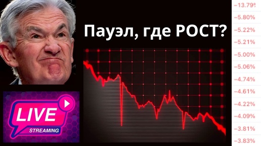 ФРС снижает ставку на 50 пунктов! Почему не растет рынок криптовалют?