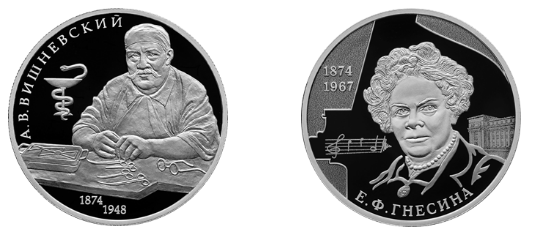 В 2024 в серии выпущены монеты, посвященные150-летию со дня рождения хирурга А.В. Вишневского и 150-летию со дня рождения пианистки и педагога Е.Ф. Гнесиной