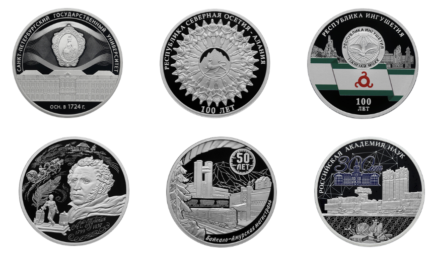 В 2024 в серии выпущены монеты, посвященные:
300-летию Санкт-Петербургского государственного университета, 100-летию образования Республики Северная Осетия – Алания, 100-летию образования Республики Ингушетия, 225-летию со дня рождения А.С. Пушкина, 50-летию начала строительства Байкало-Амурской магистрали, 300-летию Российской академии наук