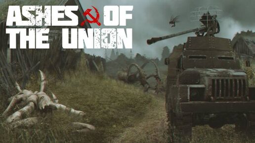 Ashes of the Union #1 Советская машина смерти