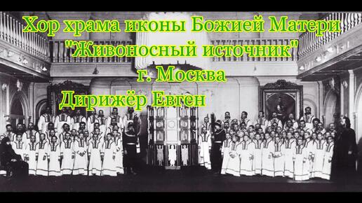 А. Кастальский. Выпуск 14. Херувимская песнь. На разорение Москвы