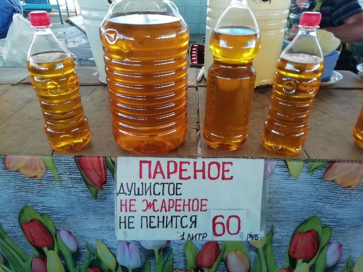 Пареное подсолнечное масло. Кубанский рынок. Восточный рынок. Масло. Домашние рецепты.