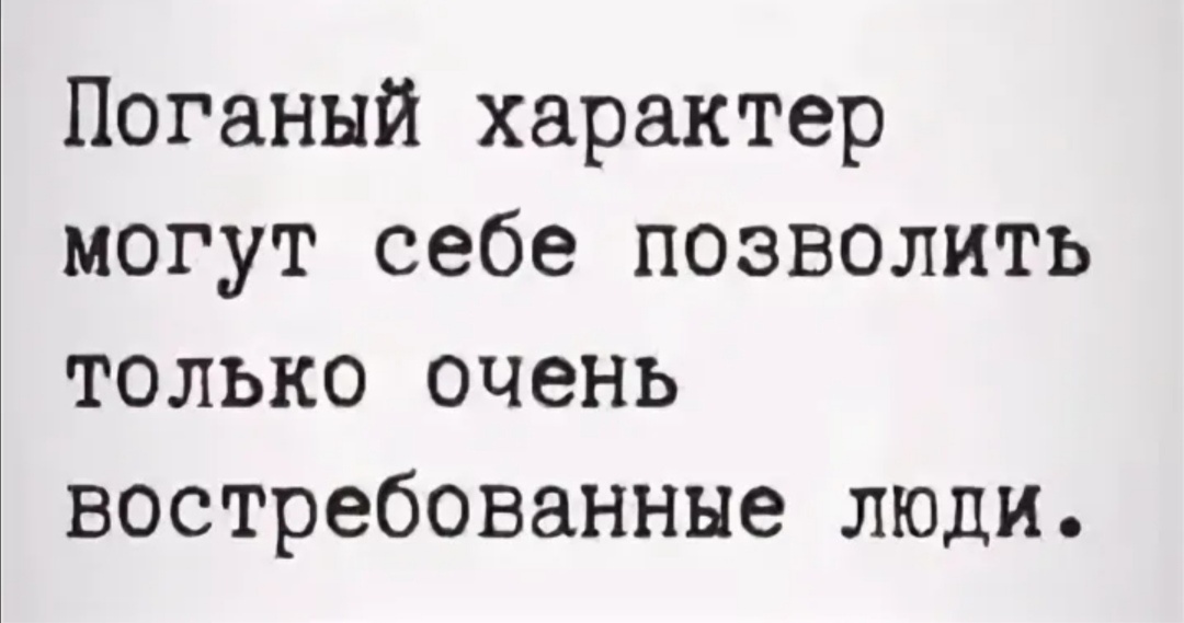 Да, очень даже имеет место быть! Ибо Гений и чудесный человек абсолютно не одно и то же. Хотя те Гении, с которыми дружу я, которых одеваю , с чьим творчеством знакомы почти все, вот у них то редкое сочетание : хороший актер и хороший человек. Одним словом- они не выделываются. И это так.