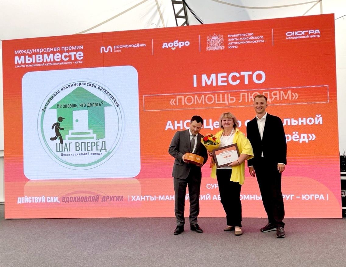    Сургутские общественники победили в региональном этапе премии "Мы вместе"