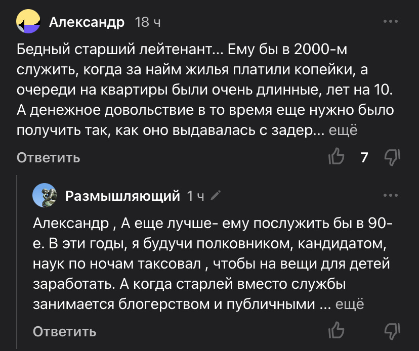 Комментарии подписчиков к одной из моих публикаций.