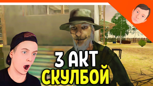 🩸 СКУЛБОЙ РАНЕВЕЙ 3 АКТ УЖАС РЫБАКА! ИГРА ПАРОДИЯ! 🩸 SchoolBoy Runaway Escape Скулбой Раневей