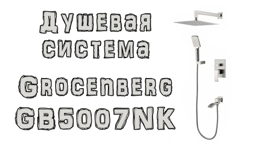 Grocenberg GB5007 NK Nickel ОБЗОР