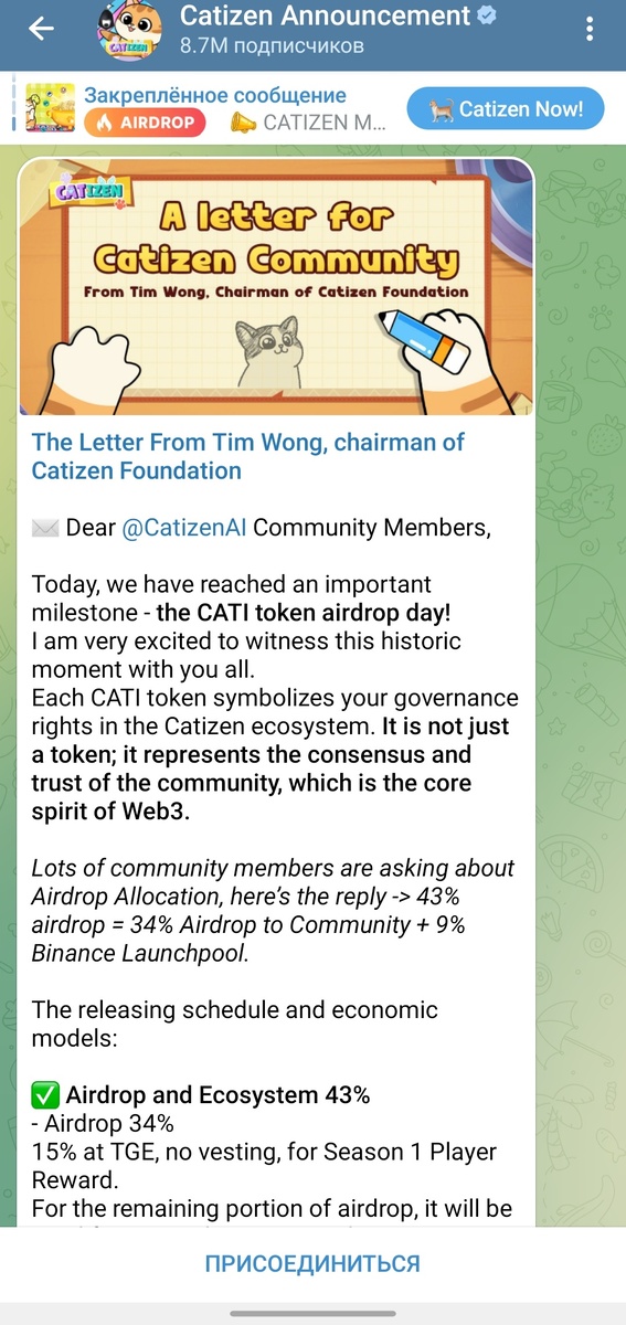 Скрин #1, из официального телеграм канала Catizen