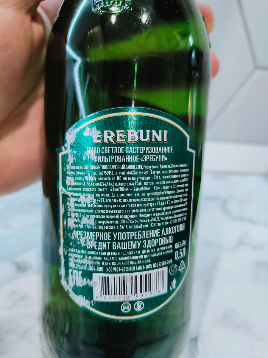 Пиво "Erebuni" (Эребуни) из Армении