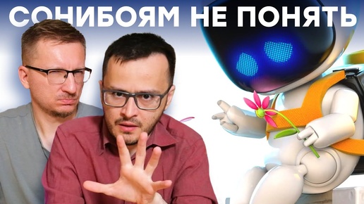 Почему провалился Astro Bot. Обзор трагедии