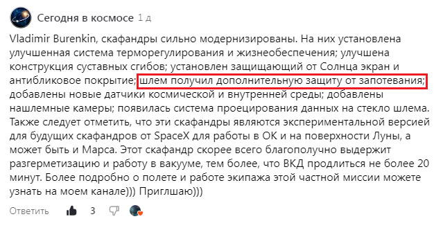 Собственно комментарий одного из подписчиков. Красным выделен пункт, привлекший мое внимание больше всего.