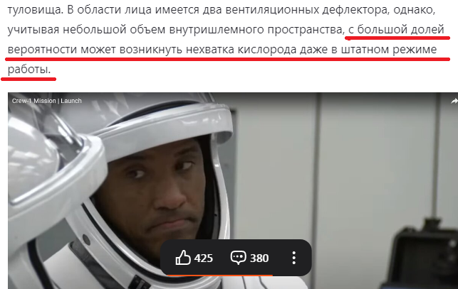 Прошу обратить внимание внутреннюю часть шлема, наличие дефлекторов для подачи кислорода и оценить внутренний свободный объем, образующийся между лицом и остеклением шлема.