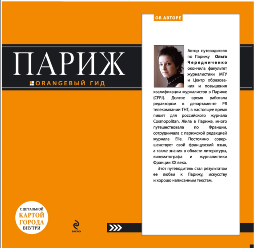 Вот так выглядит. Картинка с просторов интернета. Свой экземпляр я отдала девушке с которой познакомились в Париже. 