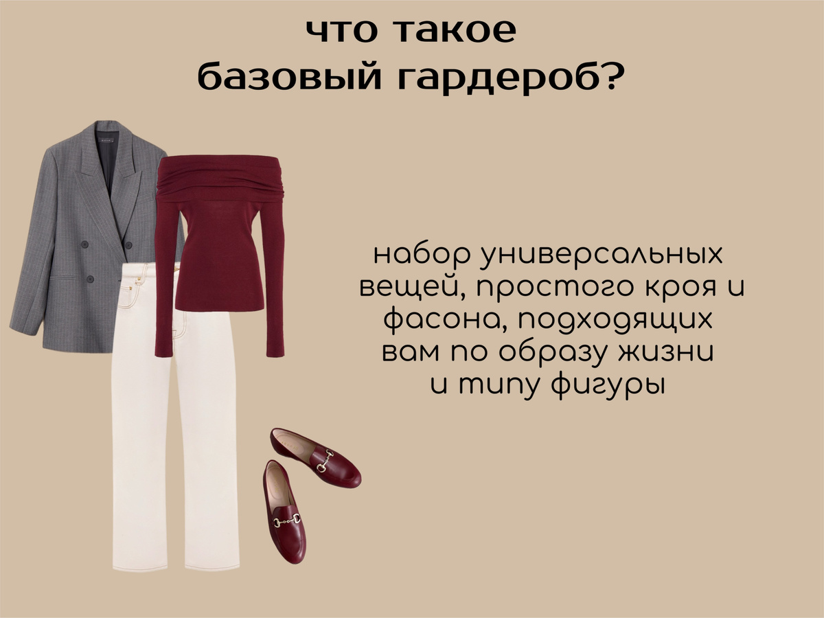 Полный список вещей, которые входят в базовый гардероб на холодный сезон ✔