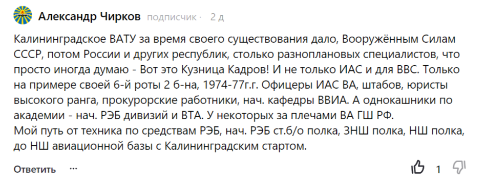 О Калининградском ВАТУ