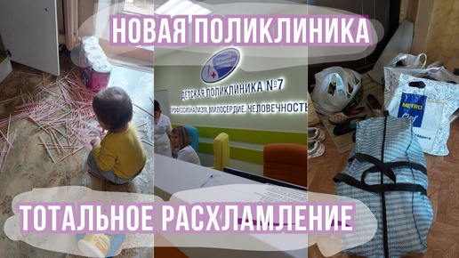 VLOG _ тотальное расхламление🥾новая поликлиника🏥где я раньше жила_🏠