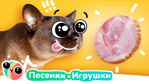 Детская песня про кота 😻😻😻 | Песенки-Игрушки